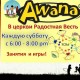AWANA