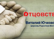 fathers day vitali church of the wonderful news