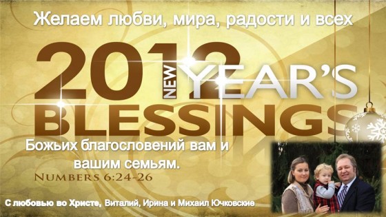 New Year slide 2012