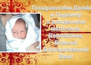PArvina James Son birth